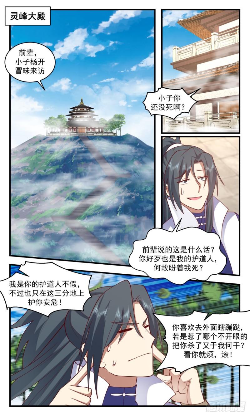武炼巅峰漫画免费观看漫画,众矢之的篇-道印裂缝5图