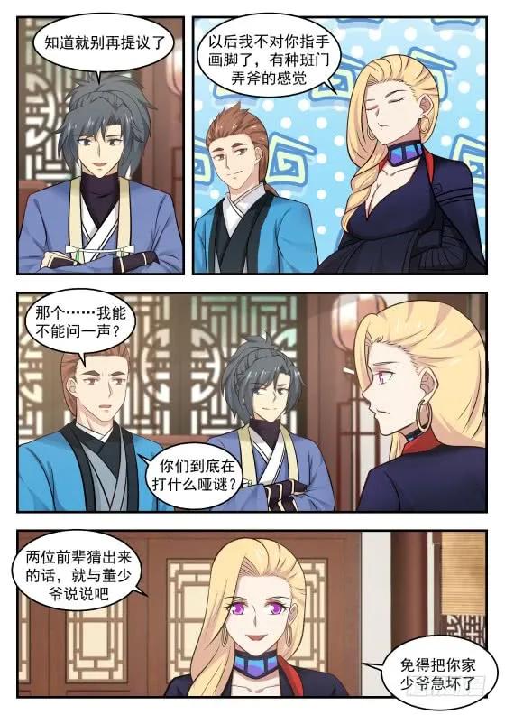武炼巅峰笔趣阁无弹窗漫画,映月门2图