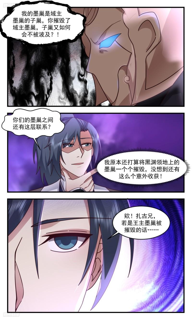 武炼巅峰在线观看漫画,墨之战场篇-又有意外收获3图