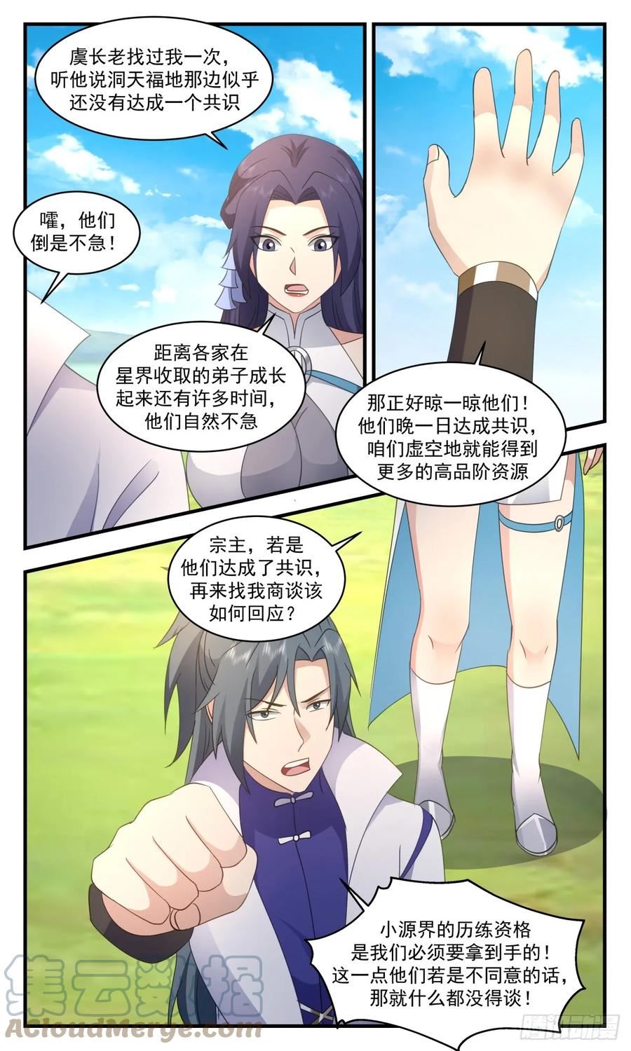 武炼巅峰漫画免费下拉式漫画,小石界篇-玄阴竹5图