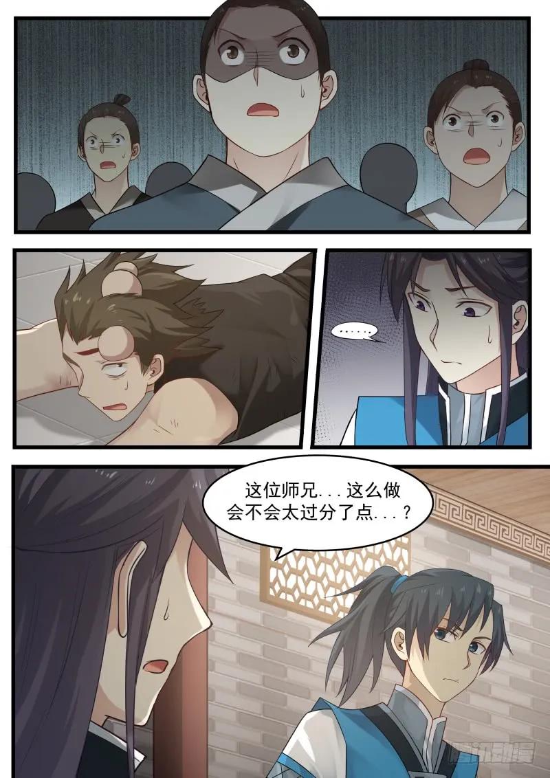 武炼巅峰笔趣阁无弹窗小说漫画,露出马脚3图