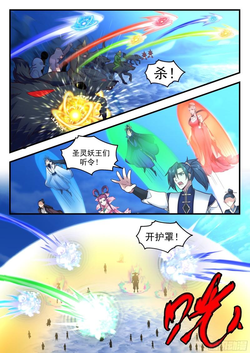 武炼巅峰漫画免费下拉式漫画,西域陷落篇---血战沙场3图