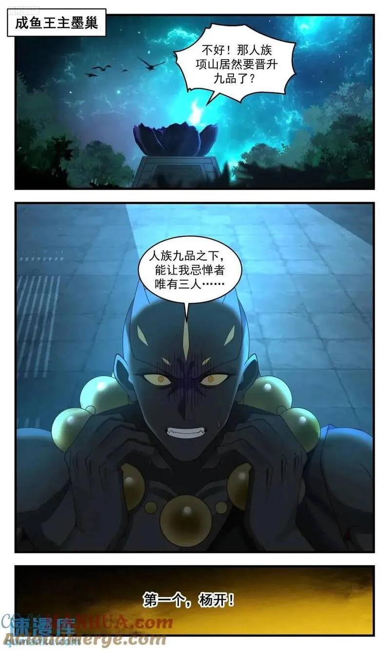 武炼巅峰22集漫画,大决战篇-摩那耶出手！2图