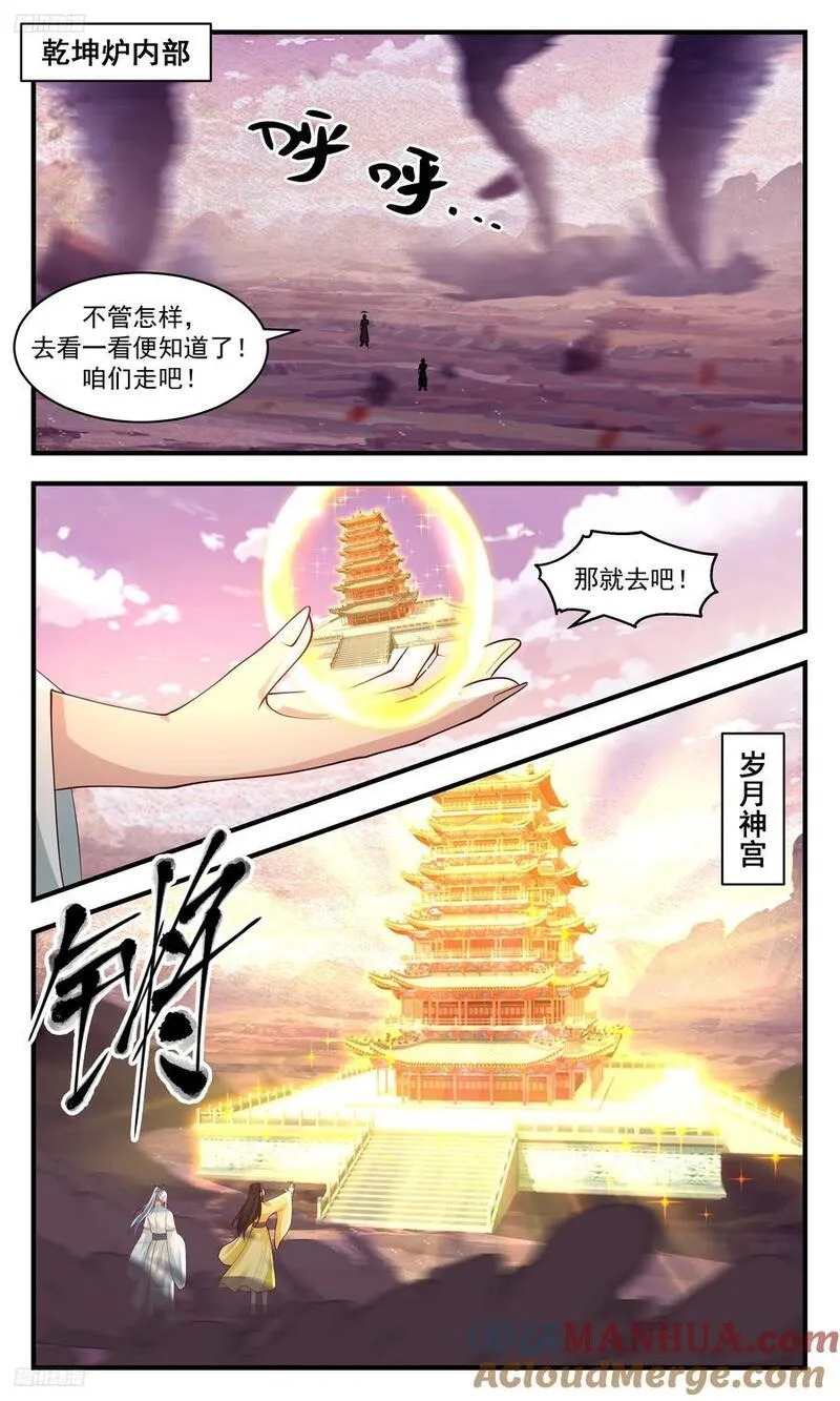 武炼巅峰漫画免费下拉式漫画,大决战篇-二杨寻宝2图