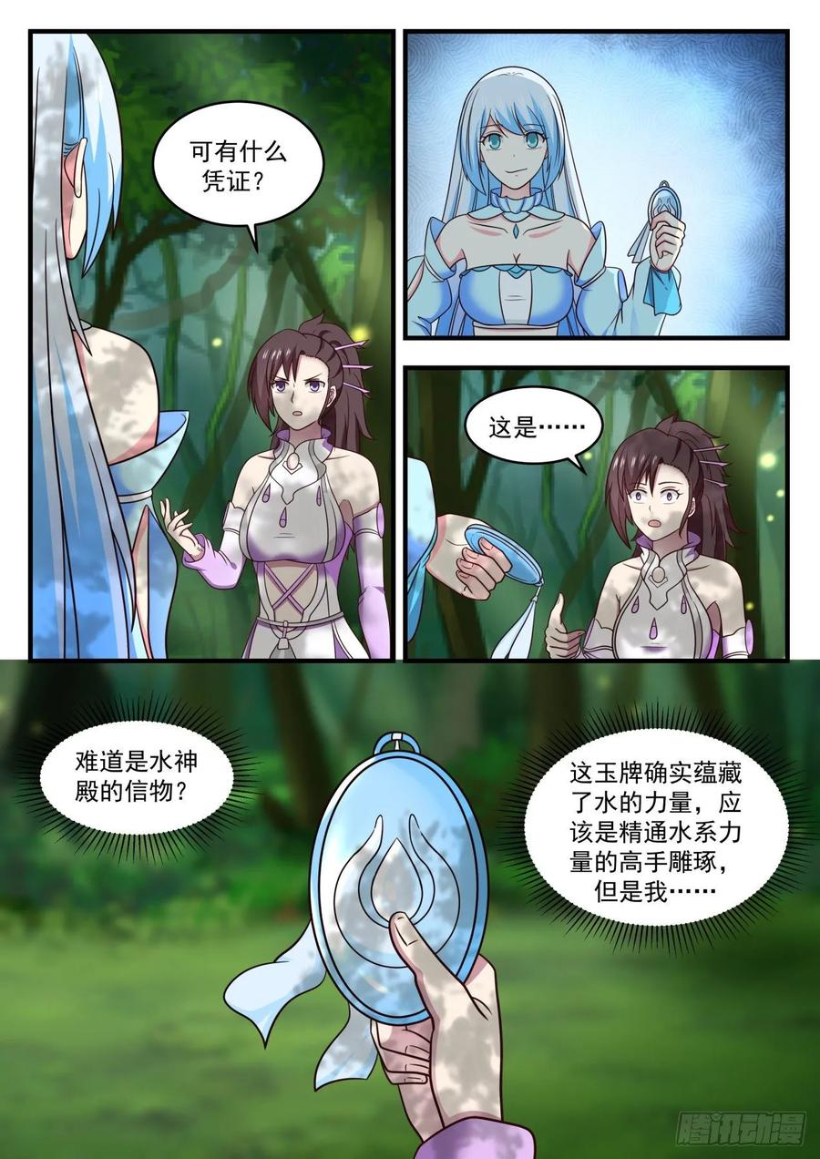 武炼巅峰下载TXT漫画,我可以帮忙4图
