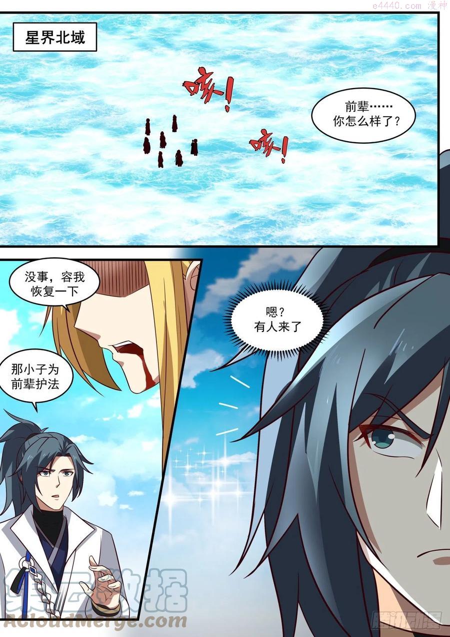 武炼巅峰笔趣阁无弹窗最新漫画,碎星海篇北域2图