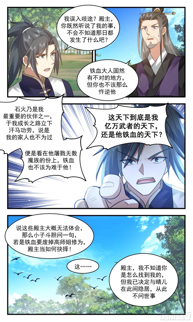 武炼巅峰下载TXT漫画,人魔大战篇---围剿4图