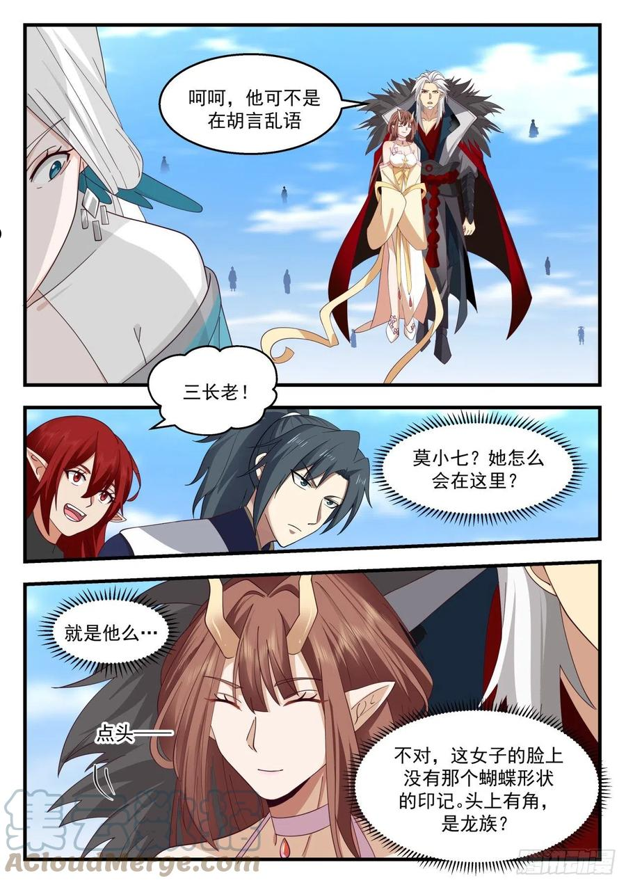 武炼巅峰下载TXT漫画,龙岛篇-调虎离山5图