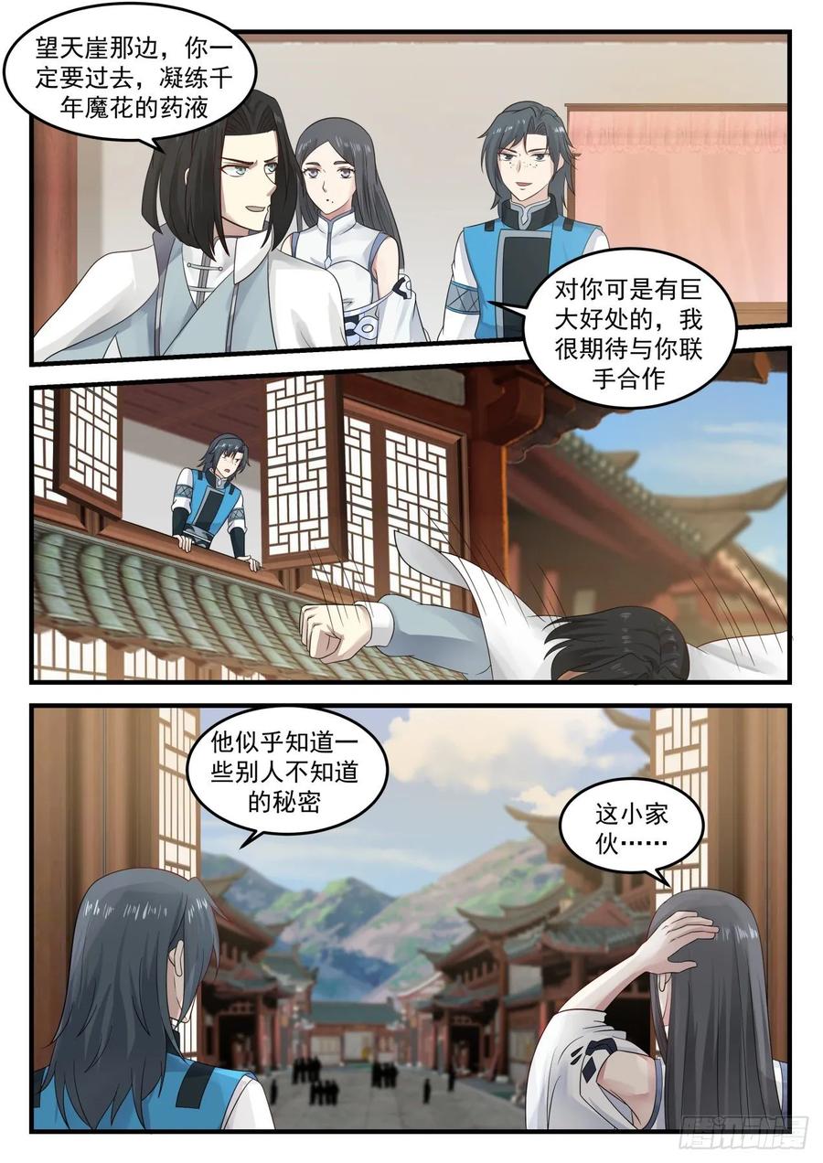 武炼巅峰笔趣阁无弹窗免费阅读漫画,你想怎么死3图
