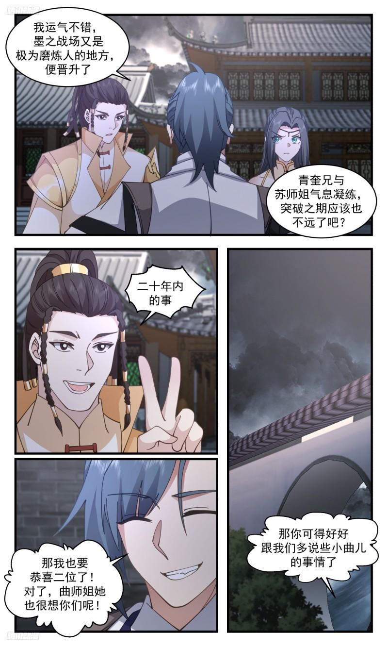 武炼巅峰漫画免费下拉式漫画,墨之战场篇-大嘴巴的下场3图