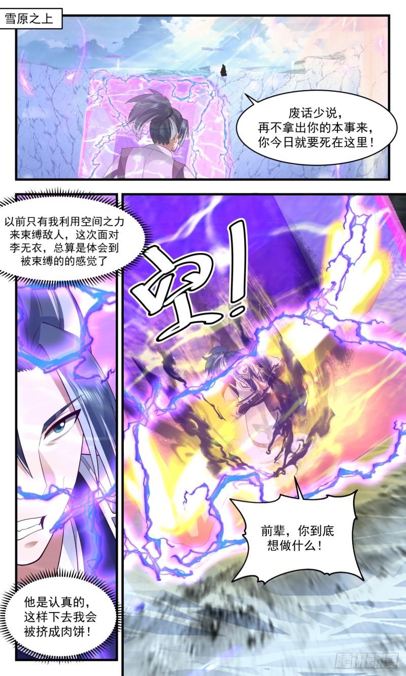 武炼巅峰漫画免费下拉式漫画,人魔大战篇---大道争锋2图