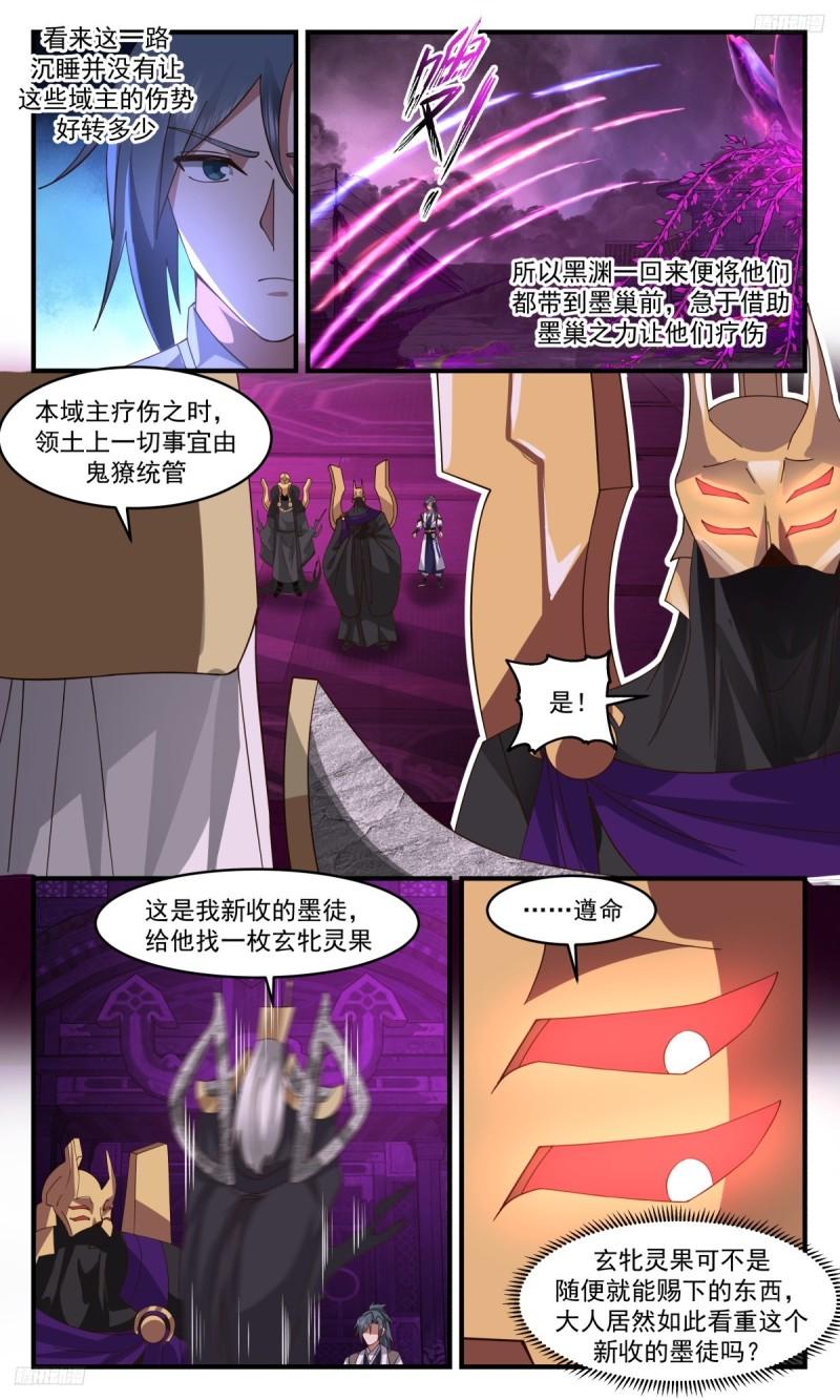 武炼巅峰笔趣阁无弹窗免费阅读漫画,墨之战场篇-刘子安5图
