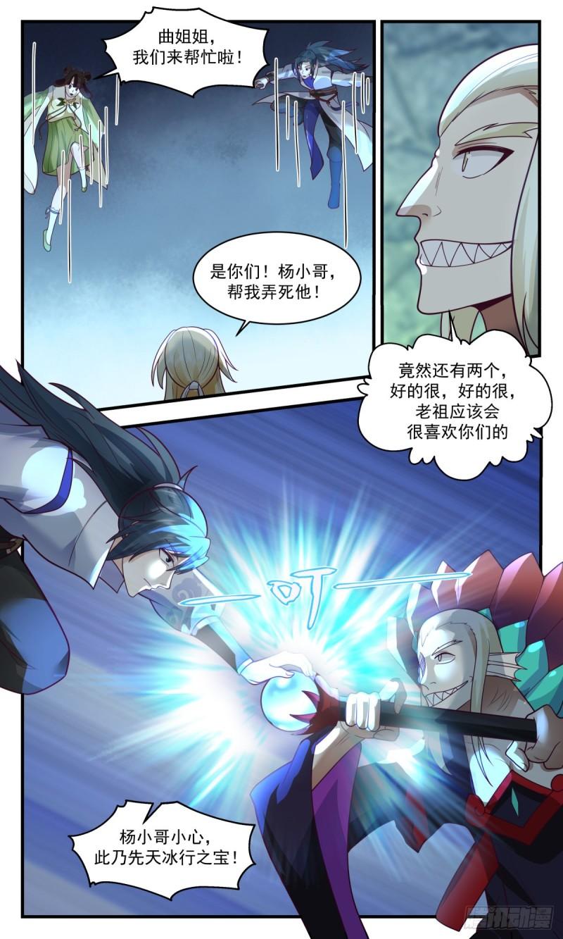 武炼巅峰漫画免费下拉式漫画,太墟境篇-海族老祖5图