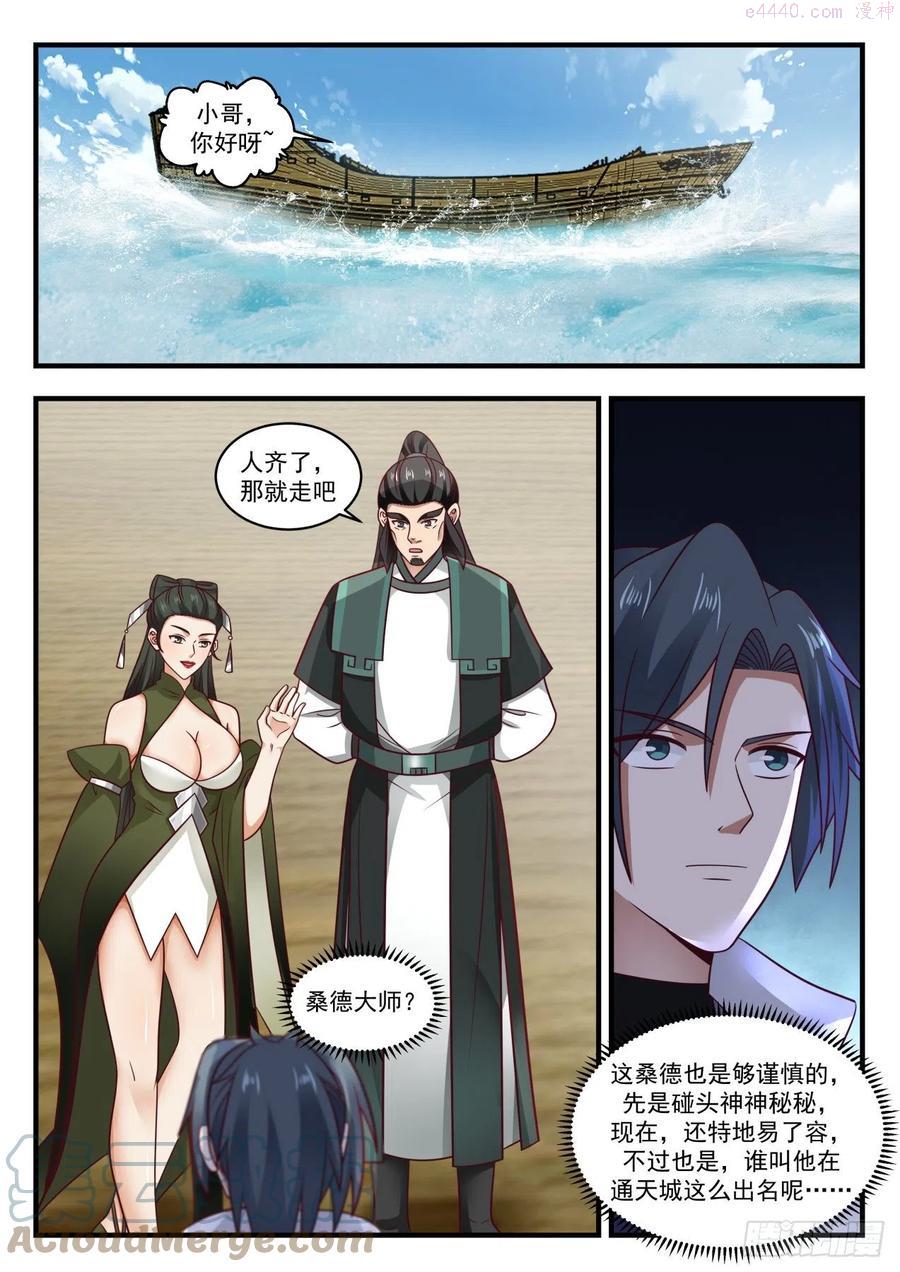 武炼巅峰34集漫画,寂虚岛篇蛇娘子4图