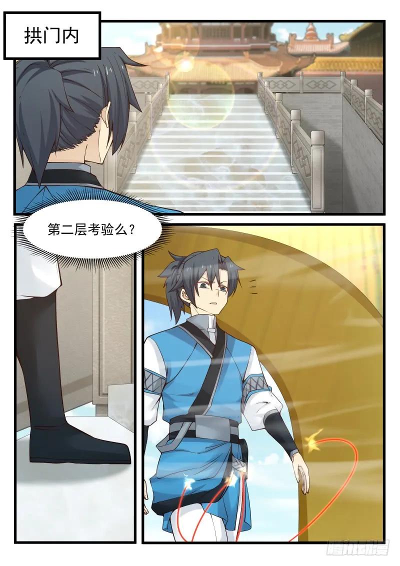 武炼巅峰漫画免费下拉式漫画,传承归属2图