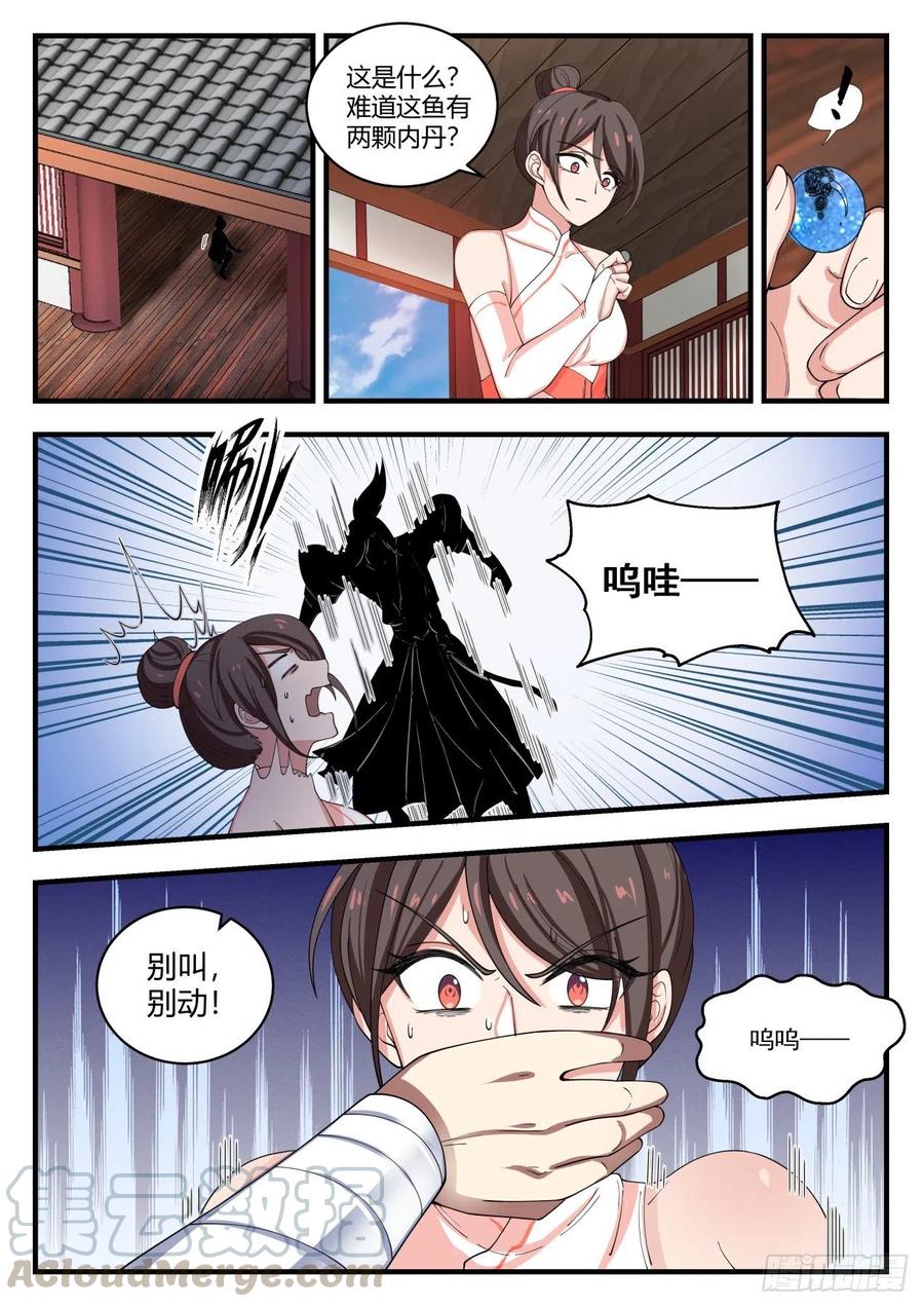 武炼巅峰有声小说全集自动播放漫画,这么巧！5图