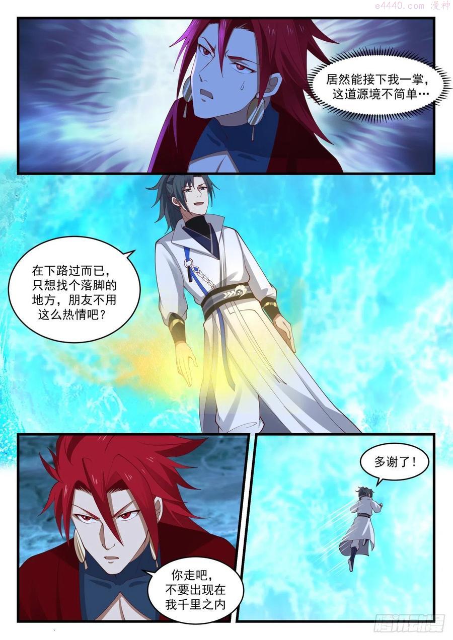 武炼巅峰漫画免费下拉式漫画,碎星海篇招蜂引蝶3图