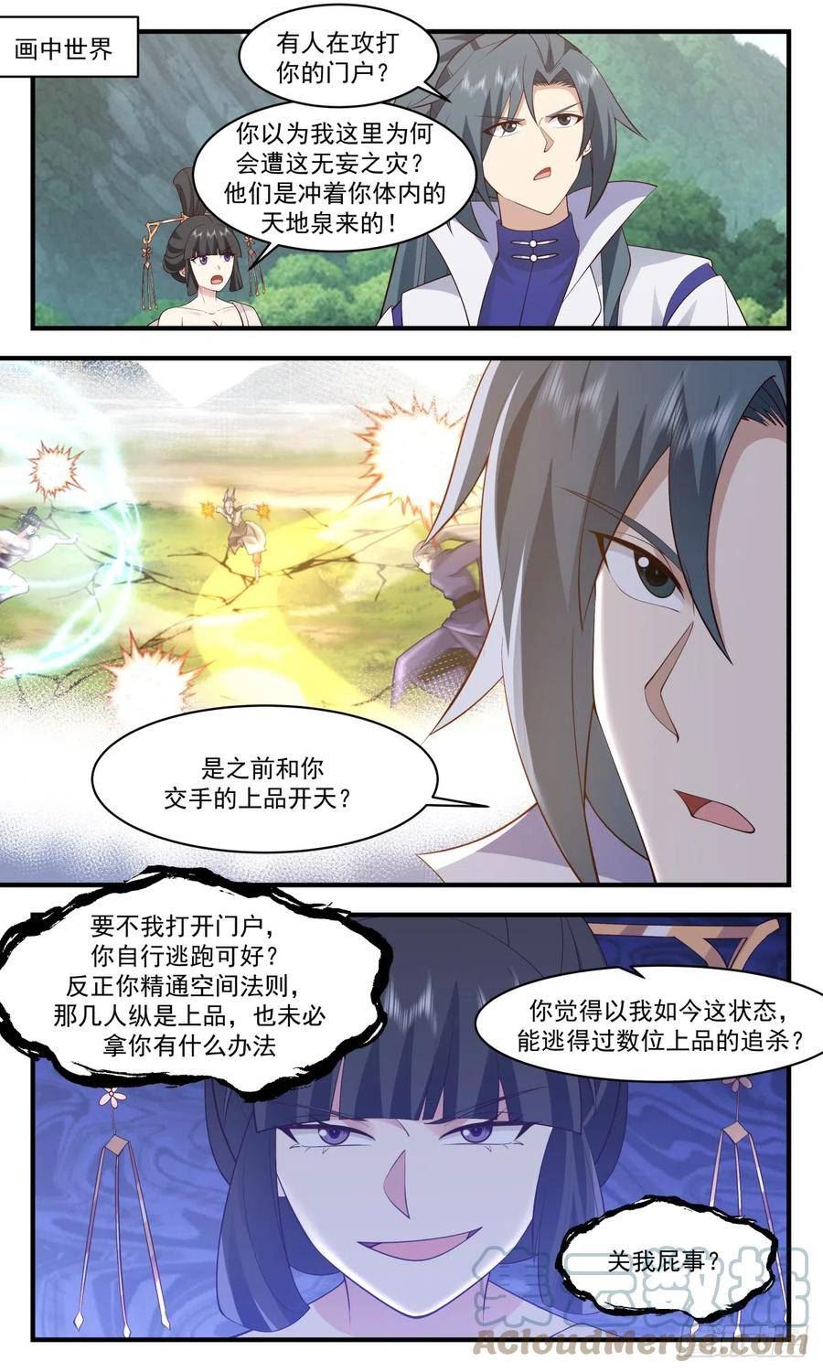 武炼巅峰34集漫画,重返破碎天篇-一根绳上的蚂蚱2图