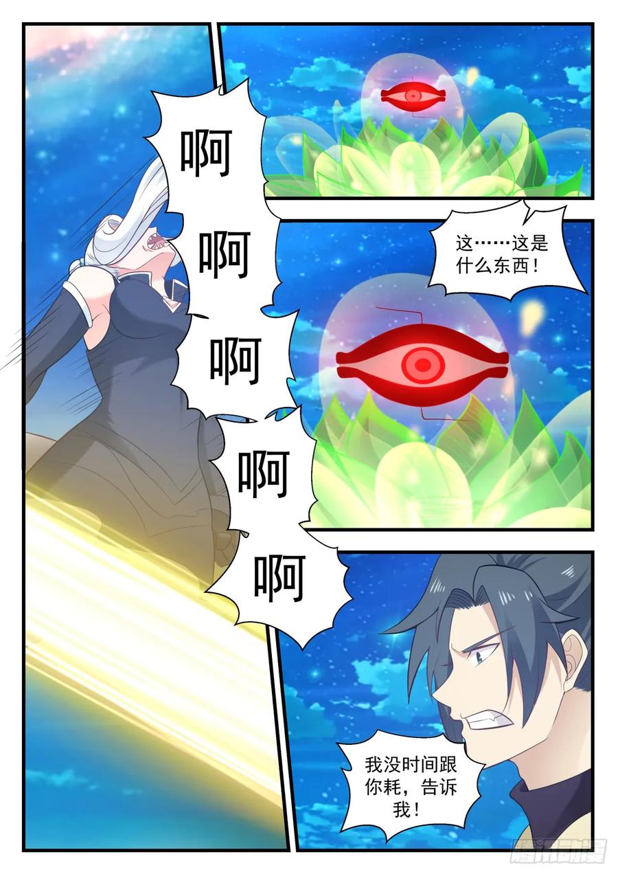 武炼巅峰苏颜漫画,自寻死路 24图