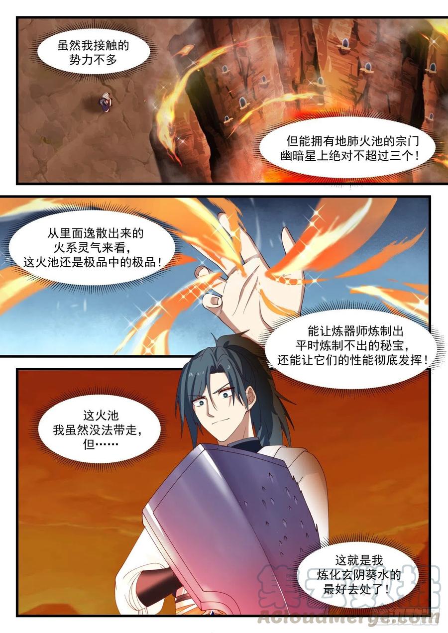 武炼巅峰笔趣阁无弹窗免费阅读漫画,地肺火池3图