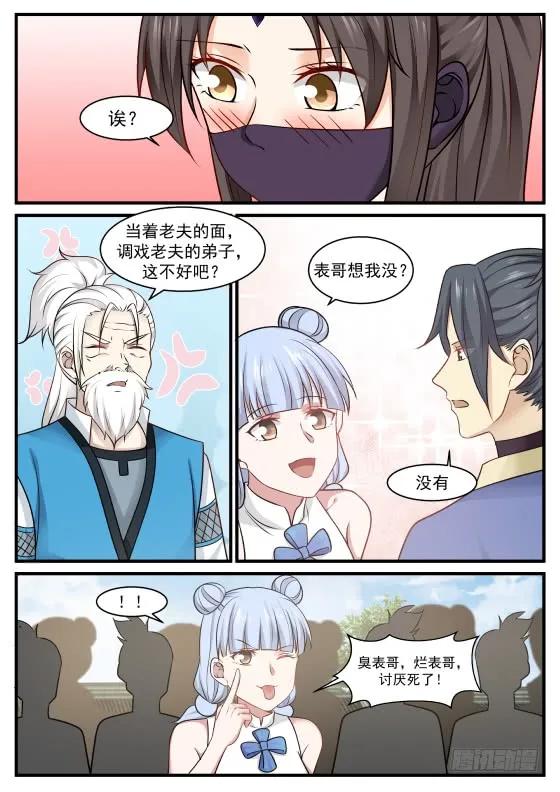 武炼巅峰最新章节列表漫画,明明是我先的为什么会这样呢4图