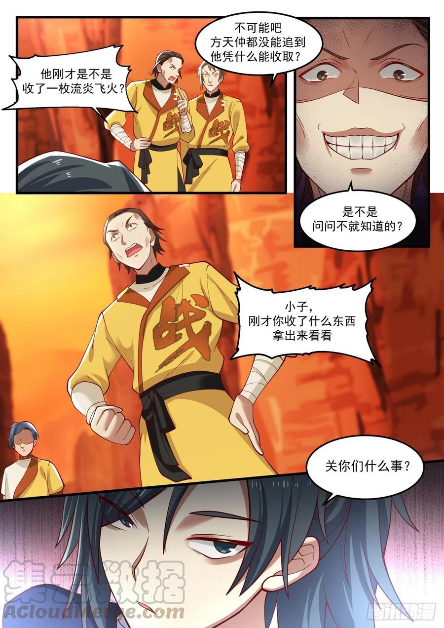 武炼巅峰动漫免费观看全集漫画,没什么好东西5图