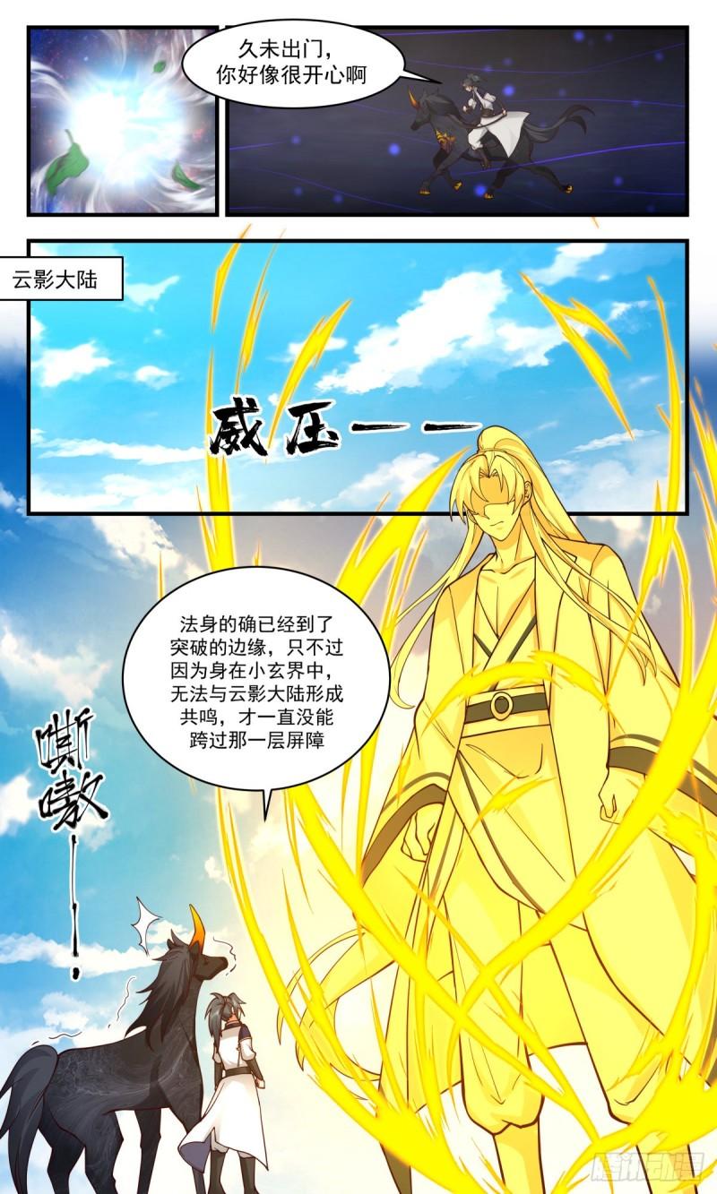 武炼巅峰22集漫画,人魔大战篇---晋升半圣4图