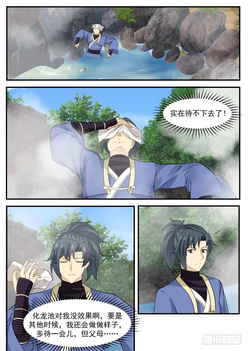 武炼巅峰34集漫画,回家！2图