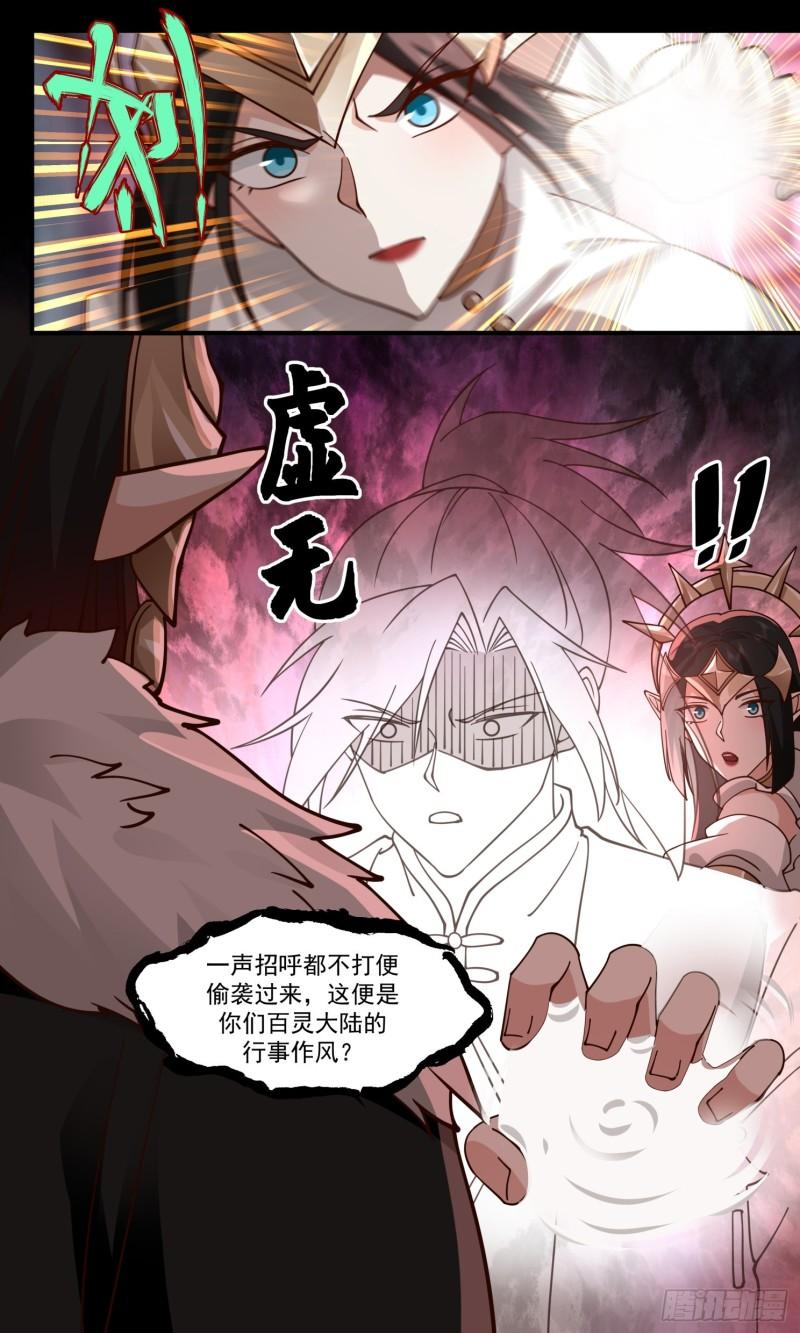 武炼巅峰有声小说全集自动播放漫画,人魔大战篇---龙威4图