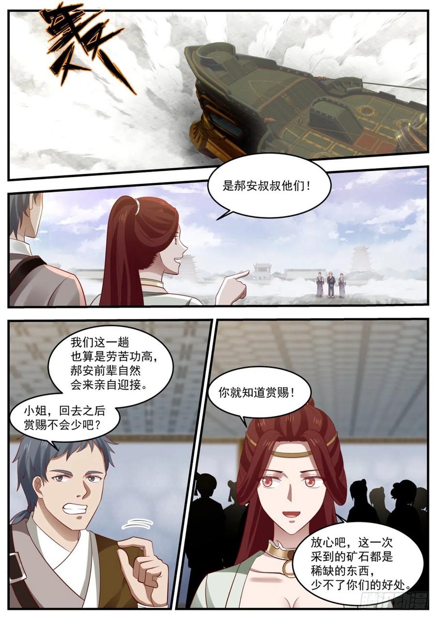 武炼巅峰32集漫画,妩衣的愤怒2图