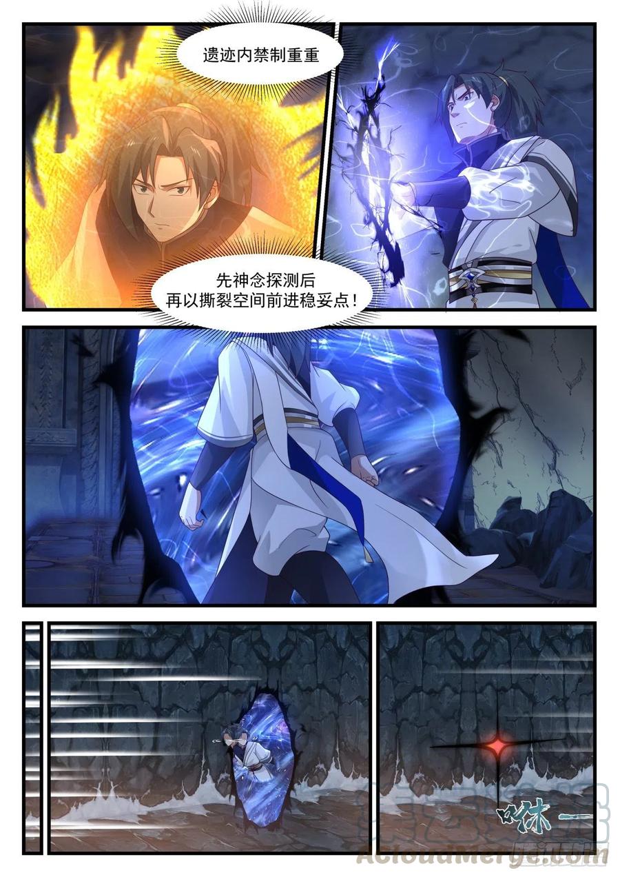 武炼巅峰最新章节阅读漫画,帮我一把！3图