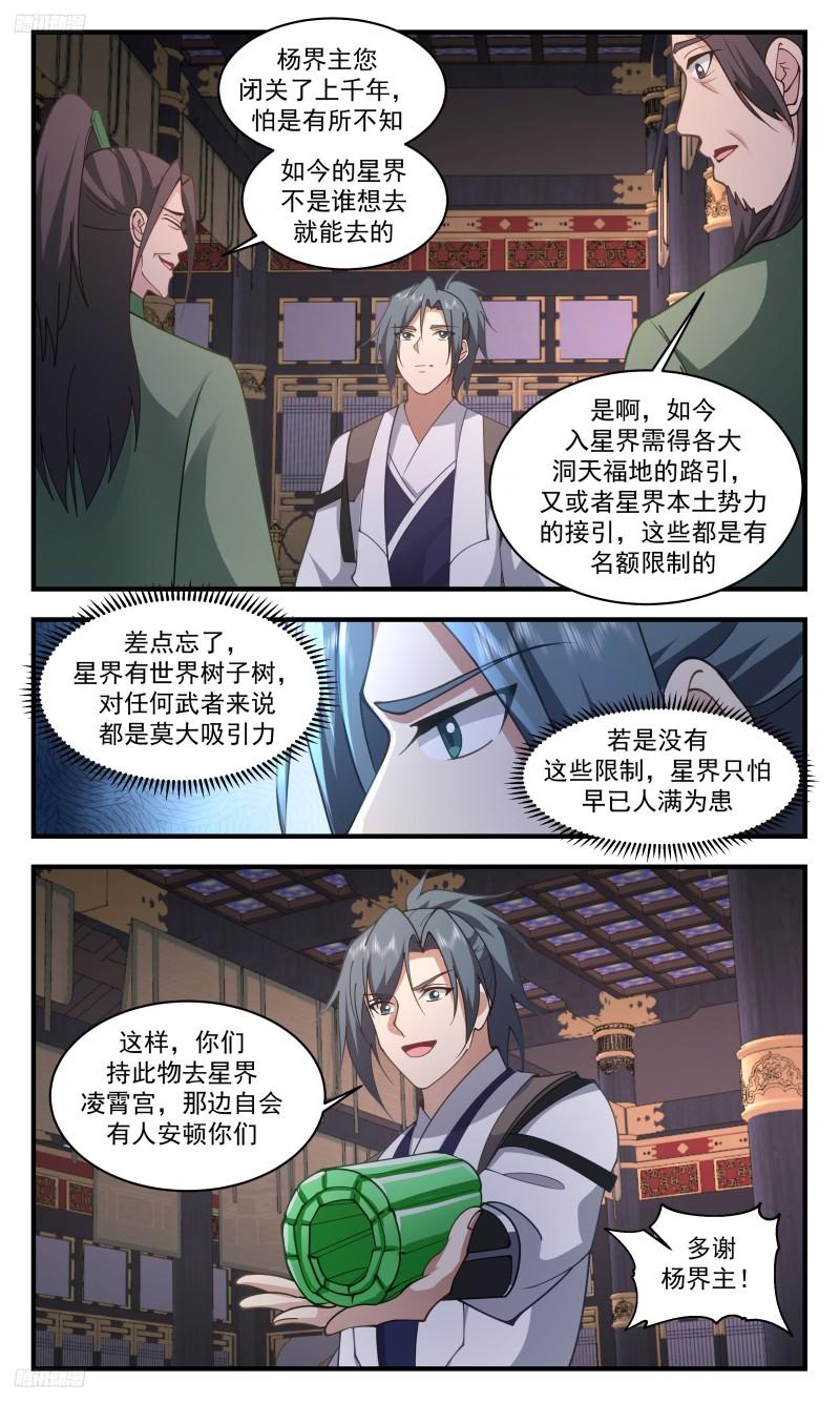 武炼巅峰境界漫画,事情比想象的还要糟糕3图