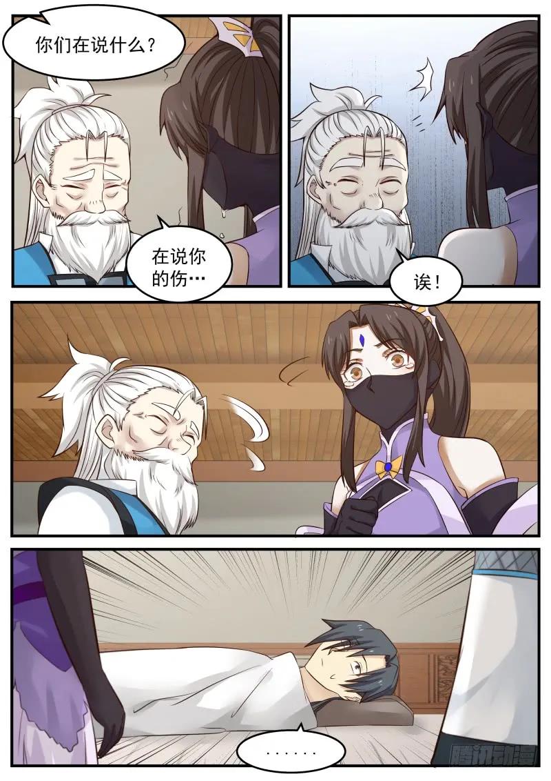 武炼巅峰22集漫画,寻仇4图