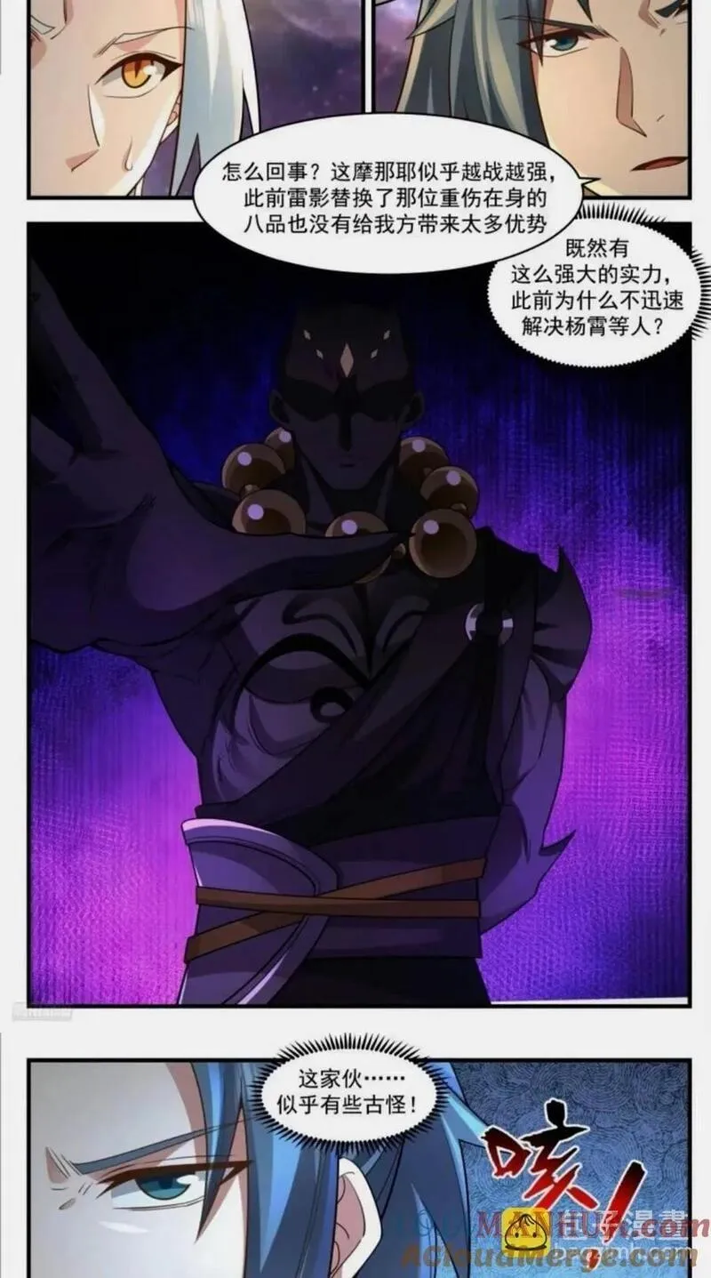 武炼巅峰最新章节阅读漫画,大决战篇-八卦阵势3图