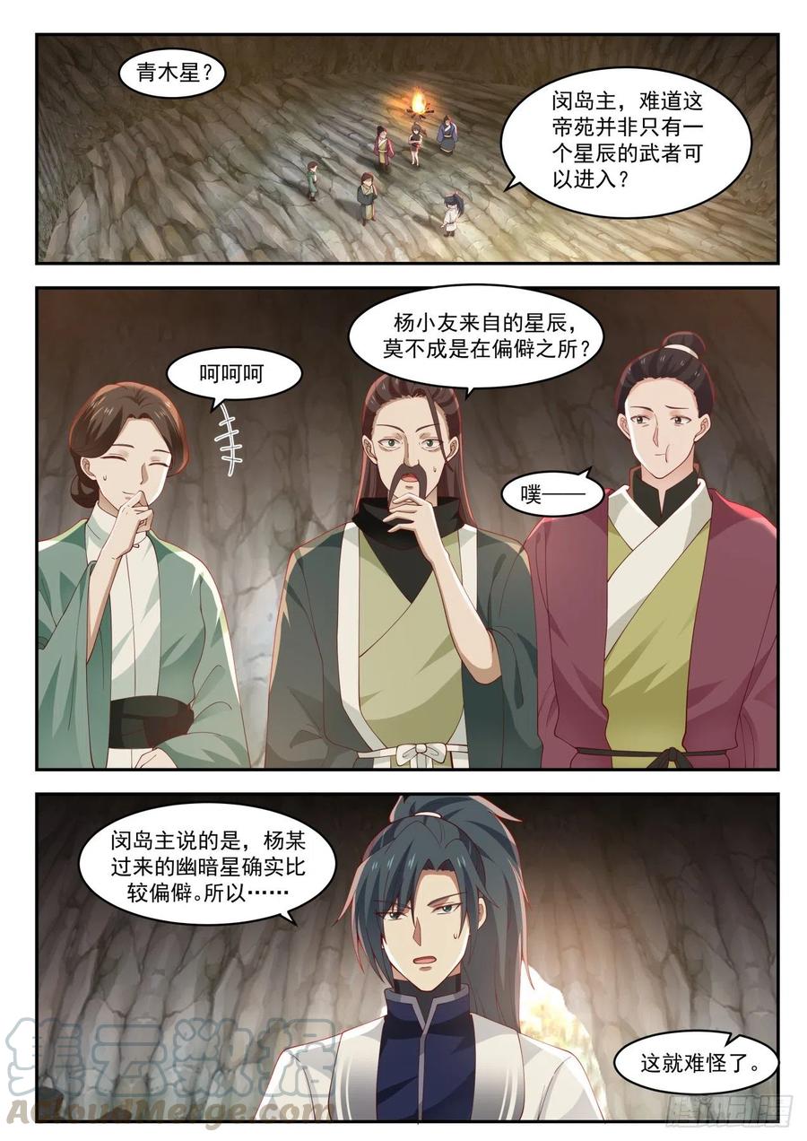 武炼巅峰动漫全集免费观看漫画,隐秘洞府2图