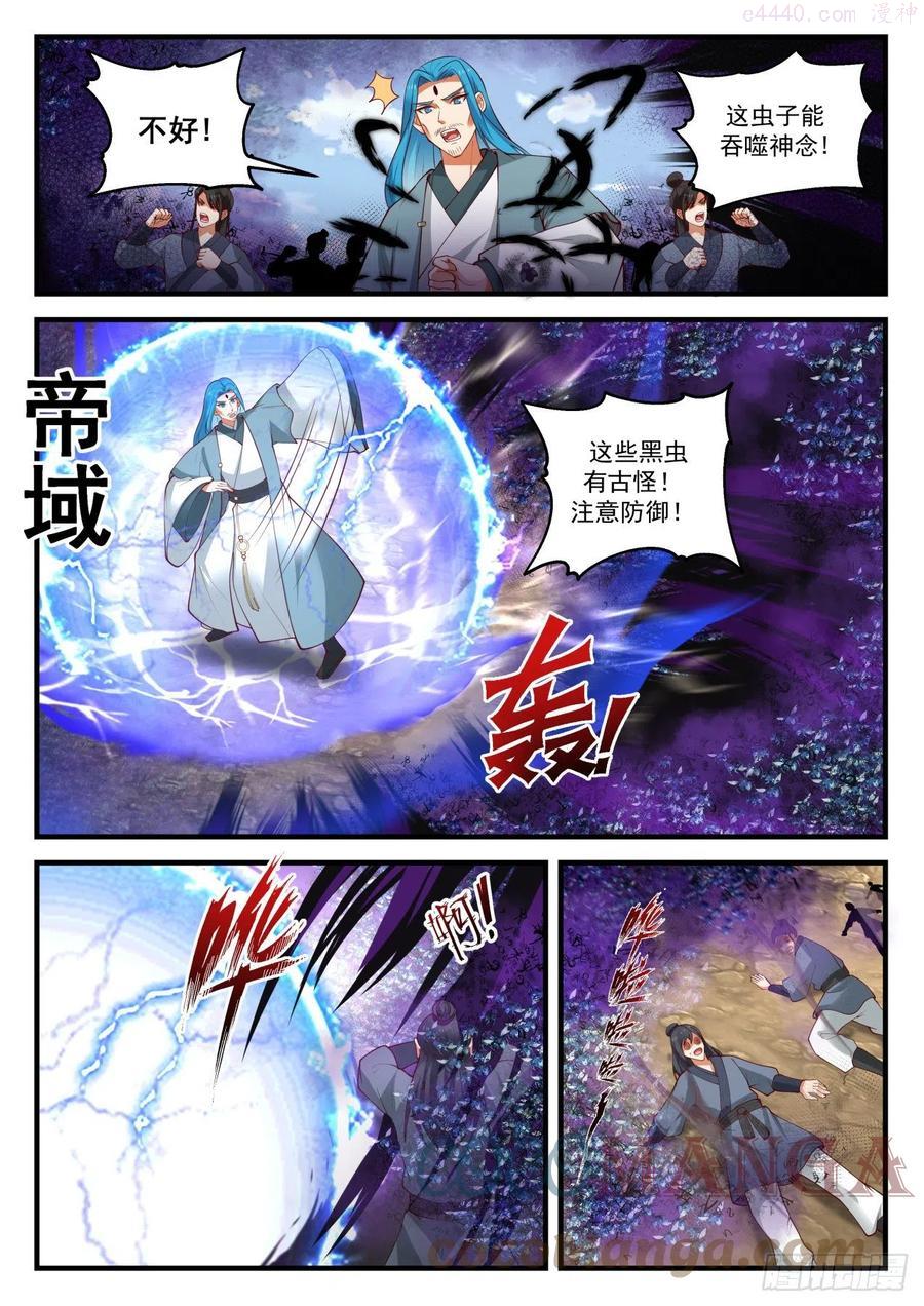 武炼巅峰39漫画,天傀四灵2图