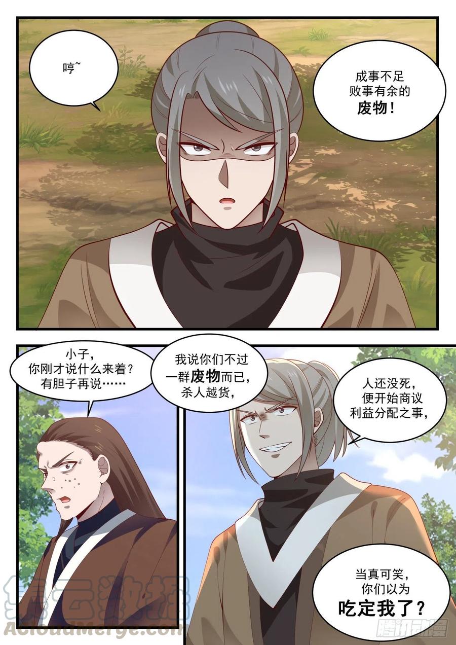 武炼巅峰漫画免费下拉式漫画,万毒邪蛊5图