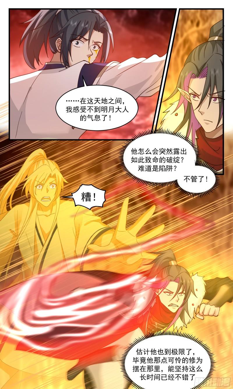 武炼巅峰笔趣阁无弹窗免费阅读漫画,人魔大战篇---月落时分5图