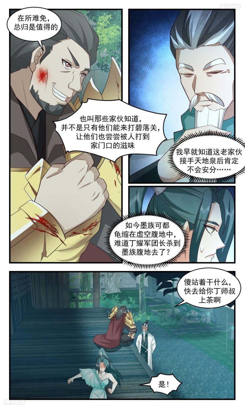 武炼巅峰漫画免费下拉式漫画,墨之战场篇-玄妙之力5图