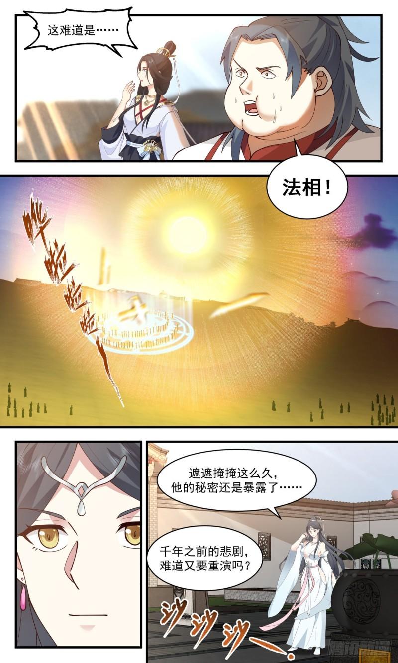 武炼巅峰漫画免费下拉式漫画,太墟境篇-金乌铸日5图