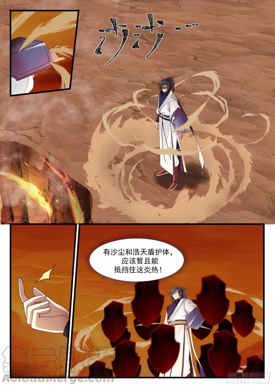 武炼巅峰笔趣阁无弹窗免费阅读漫画,地肺火池4图
