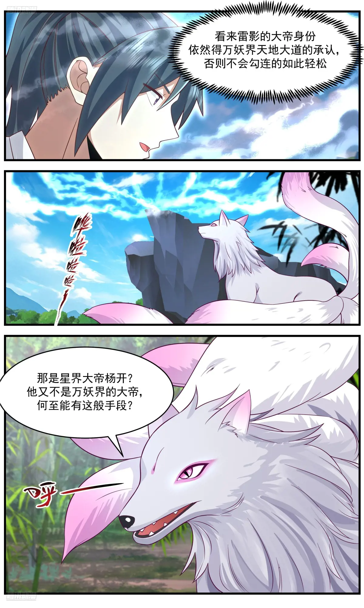 武炼巅峰在线观看漫画,大决战篇-二十年的自己3图