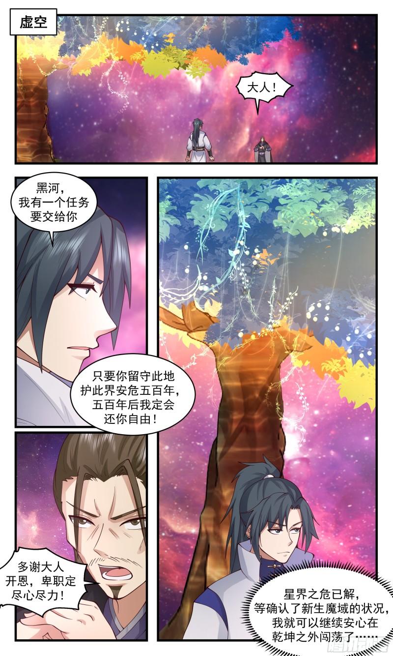 武炼巅峰最新章节阅读漫画,虚空地篇-魔域危机4图