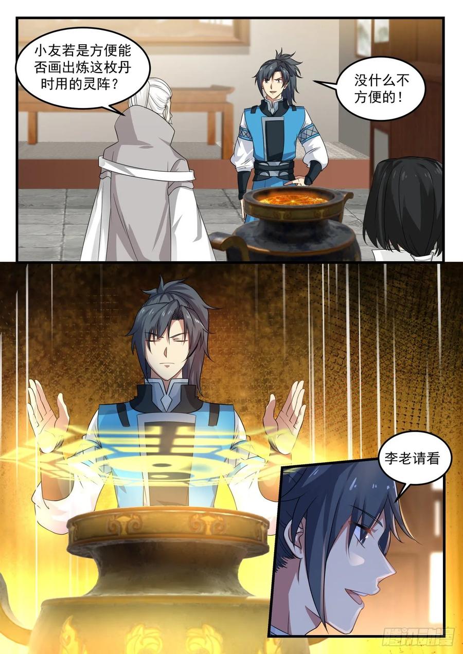 武炼巅峰动漫全集免费观看漫画,初到水蓝城2图