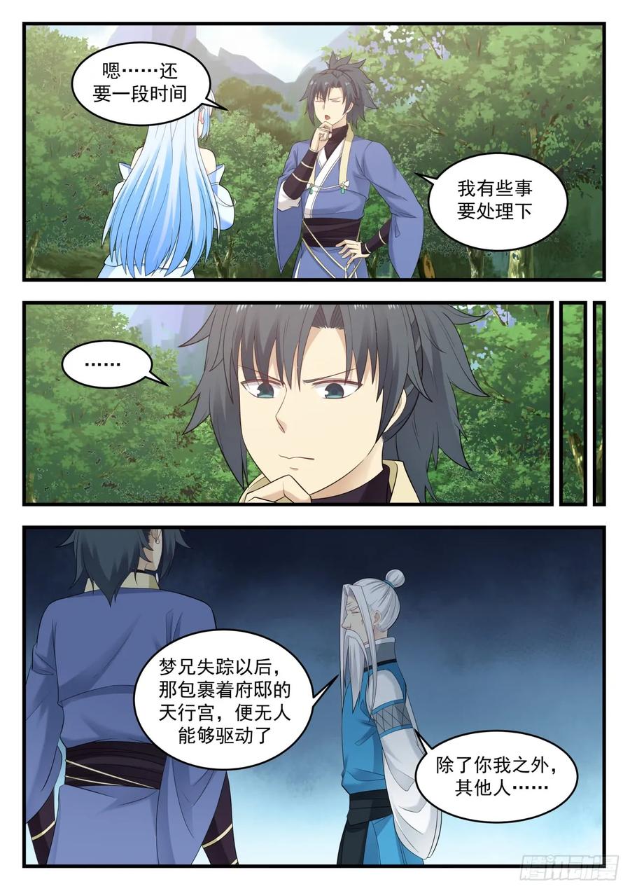 武炼巅峰笔趣阁漫画,玉中真灵 25图