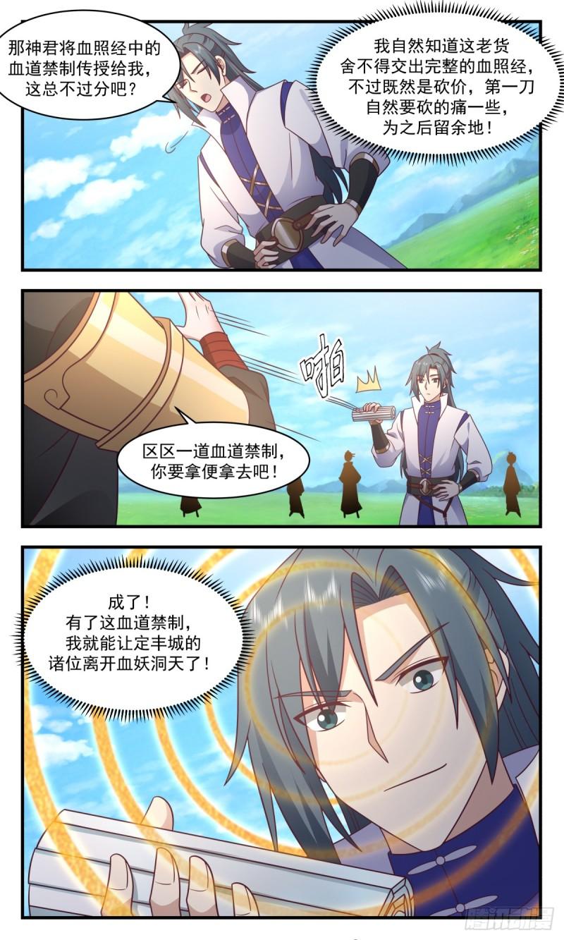 武炼巅峰txt下载漫画,血妖洞天篇-妖兽出世3图