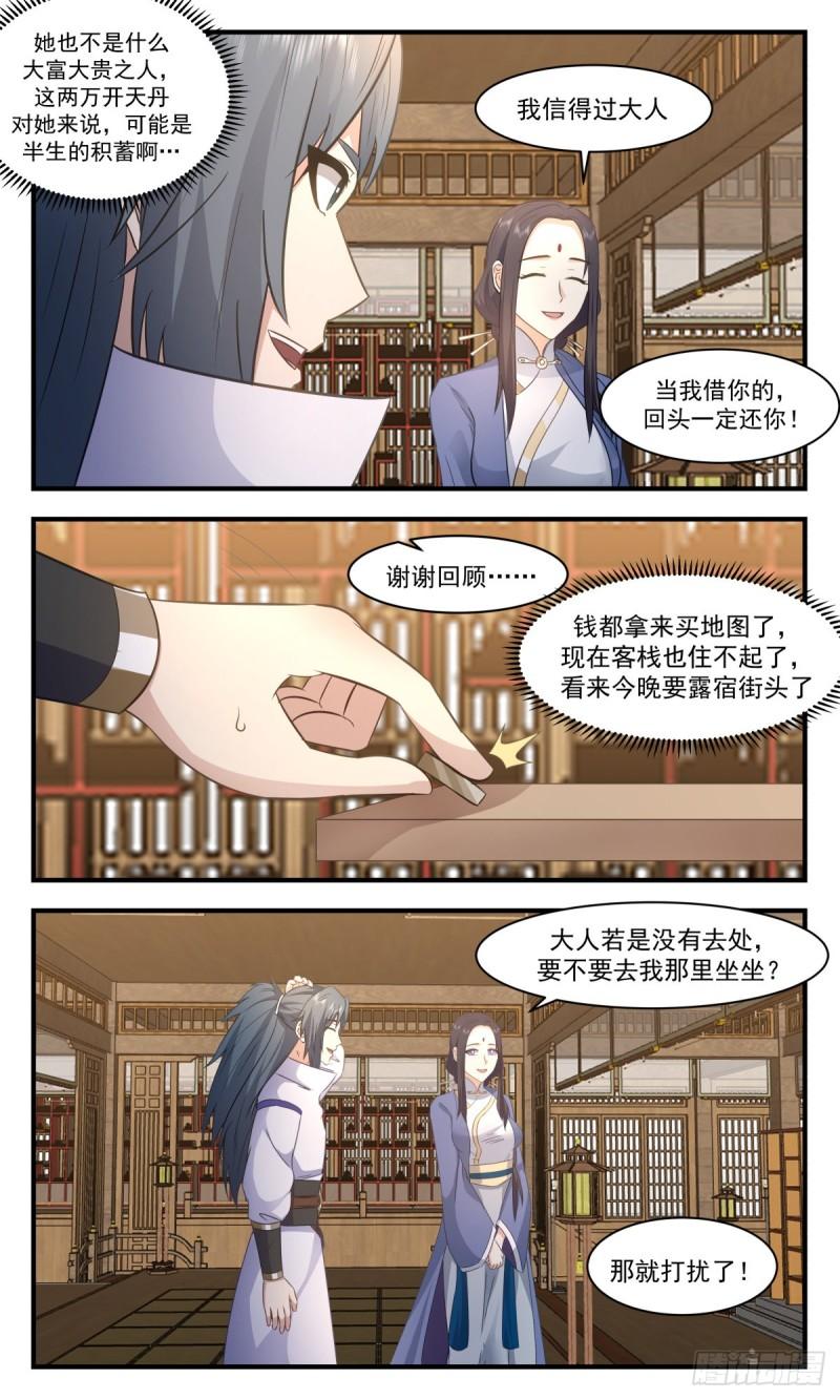 武炼巅峰下载TXT漫画,第一栈篇-雪中送炭3图