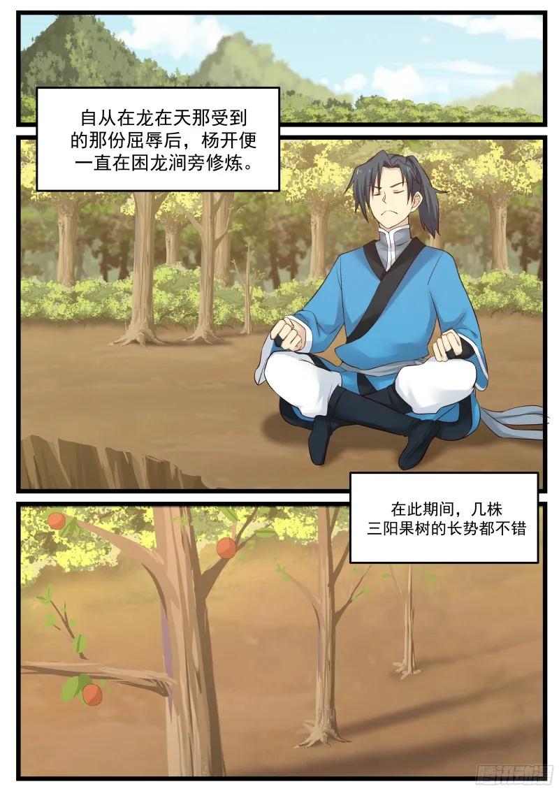 武炼巅峰下载TXT漫画,夏凝裳的决断2图
