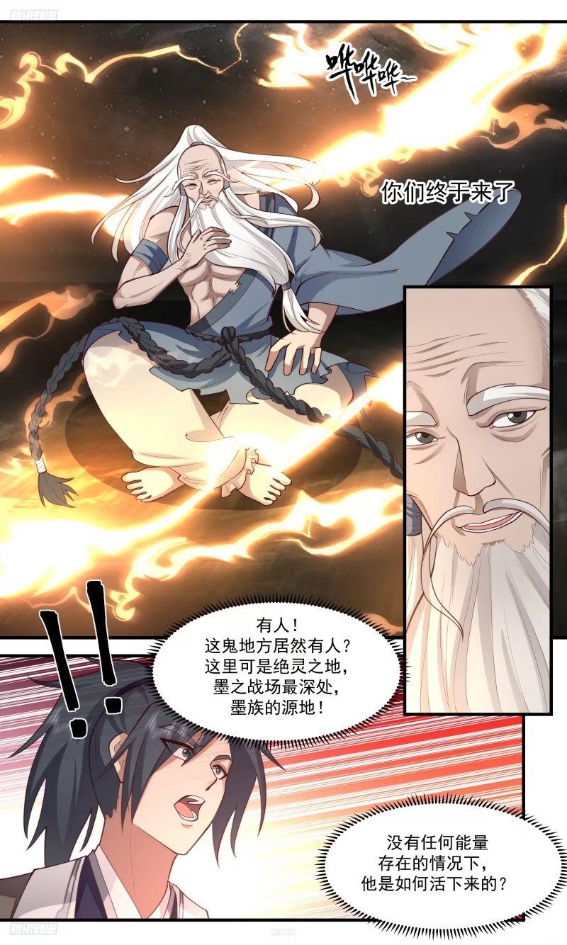 武炼巅峰境界漫画,人族远征篇-我来给前辈奉茶2图