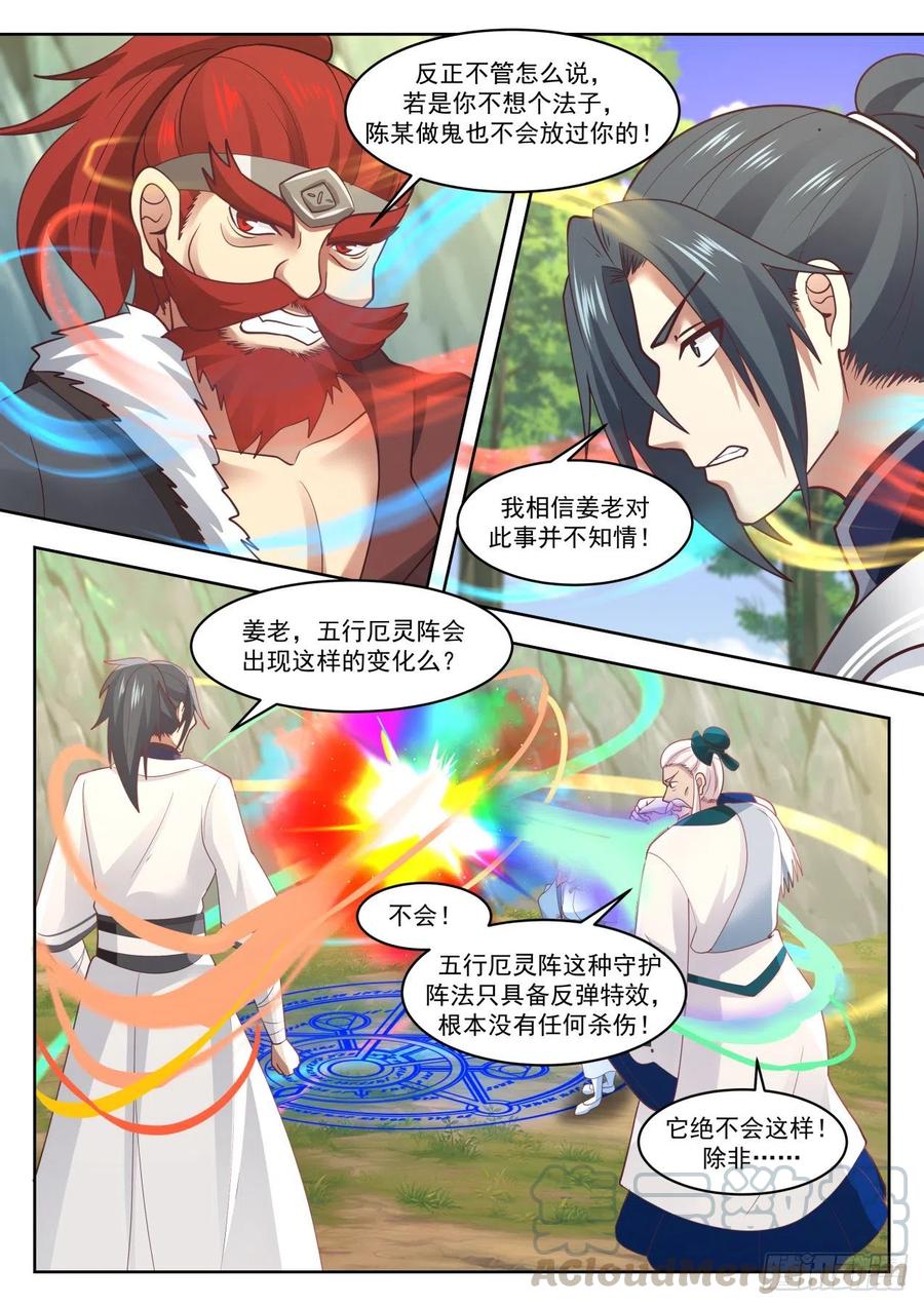 武炼巅峰下载TXT漫画,平常之物3图